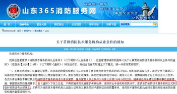 山東率先取消消防技術(shù)服務(wù)機構(gòu)資質(zhì)許可，行業(yè)迎來市場化變革